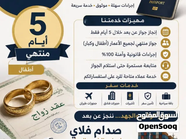 جوازات عن بعد وحظور منتهي اطفال // شحن للصين بضائع