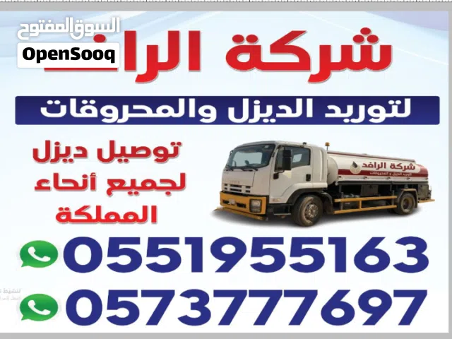 توصيل ديزل