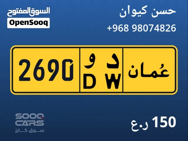 رقم رباعي حلو للبيع بسعر جيد