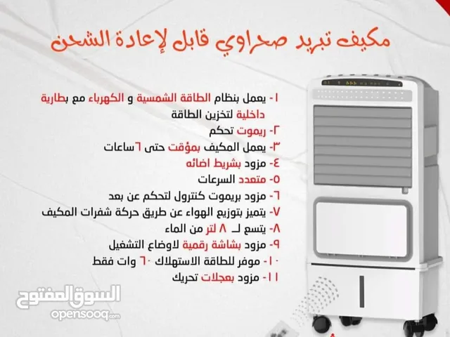 **مكيف صحراوي نوع ANYBY** **مكيف صحراوي نوع ANYBY**