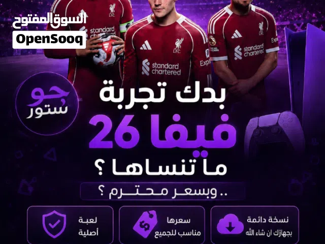 متوفر الآن فيفا 26 باللغة العربية بأفضل سعر ممكن