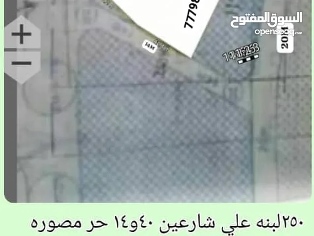 ارضيه للبيع 250لبنه علي شارعين 40و14 حر مصوره معمده جاهزه من 7500مليون وخمس ميه البنه