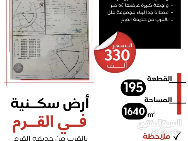 أرض سكنية في القرم مقام عليها مبنى قديم