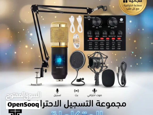 مجموعة التسجيل الاحترافية مايكروفون وكرت صوت وجميع الملحقات بسعر مذهل