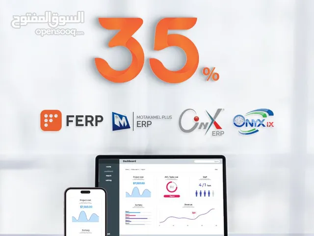 خصم 35% من قيمة برنامج الاونكس ERP بمناسبة العيد الوطني