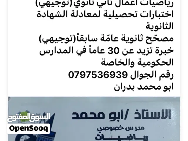 معلم رياضيات لجميع المراحل الدراسية