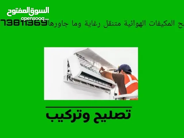 Air Conditioning Maintenance Services in Algeria