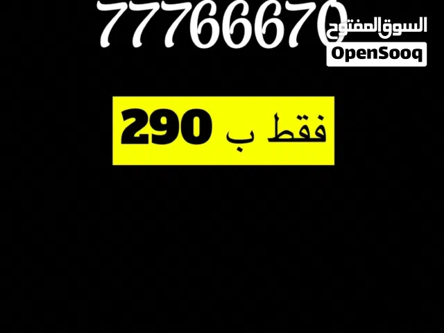رقم ماسي مميز