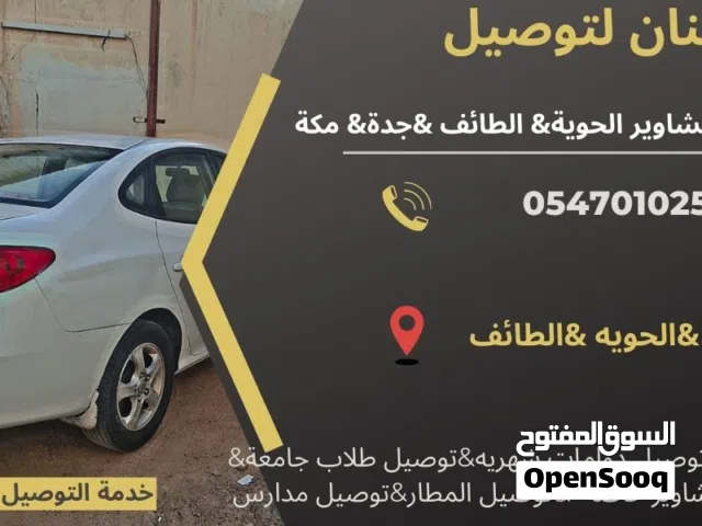 توصيل مشاوير الحويه الطائف جده مكه
