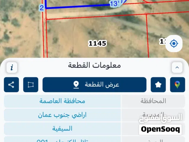 ارض للبيع في السييفة – جنوب عمان (تلل الكنيعان) مساحة 4811م قريبة من المطار واصل جميع الخدمات