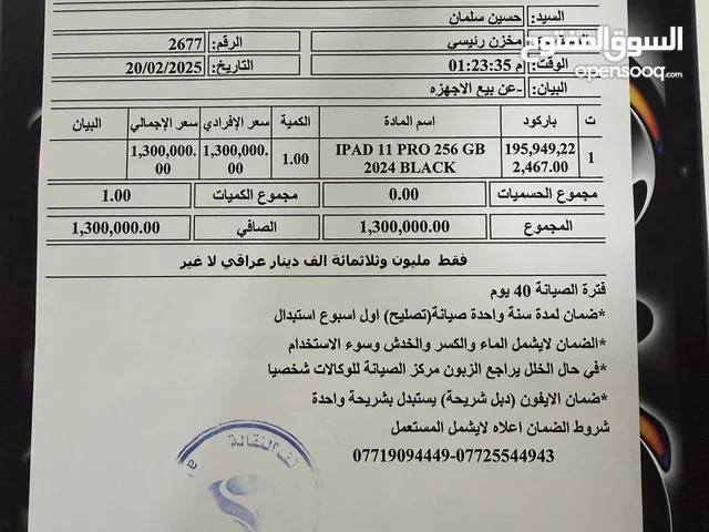 ايباد برو 2024 جديد