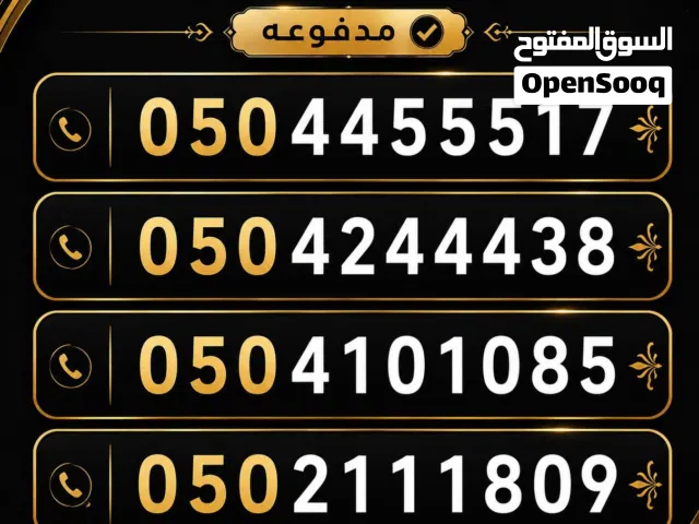 رقم مميز اتصالات للجادين فقط