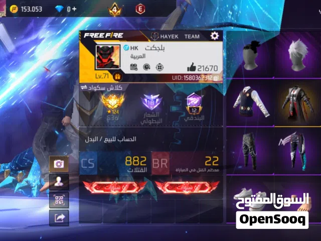 حساب فري فاير