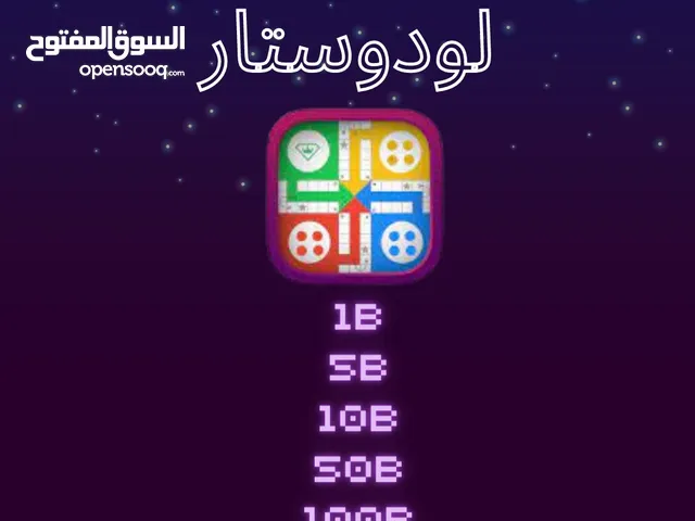 Ludo Accounts and Characters for Sale in Ajman