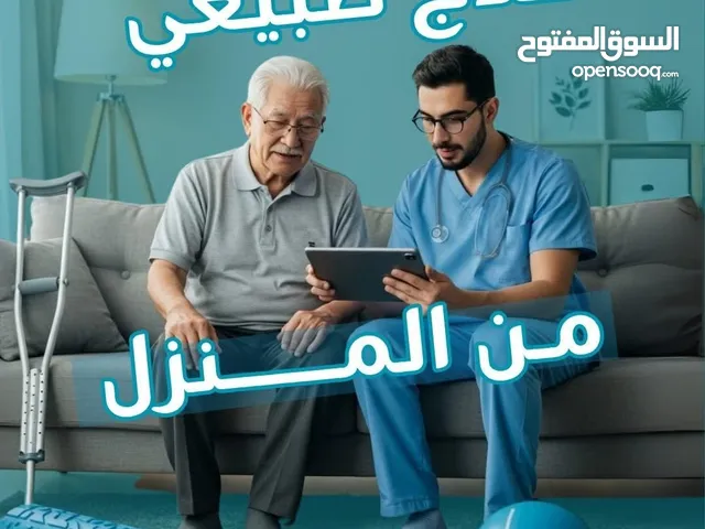 جلسات علاج طبيعي و ريكافري بالمنزل