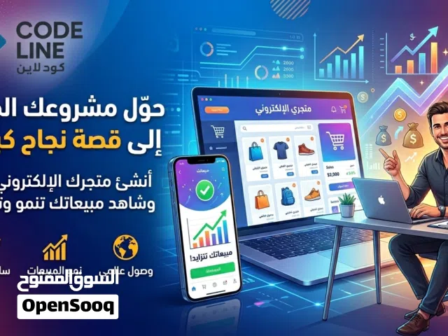 برمجة تطبيقات ومتاجر إلكترونية باحتراف
