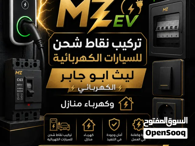 تركيب نقاط شحن 45 دينار