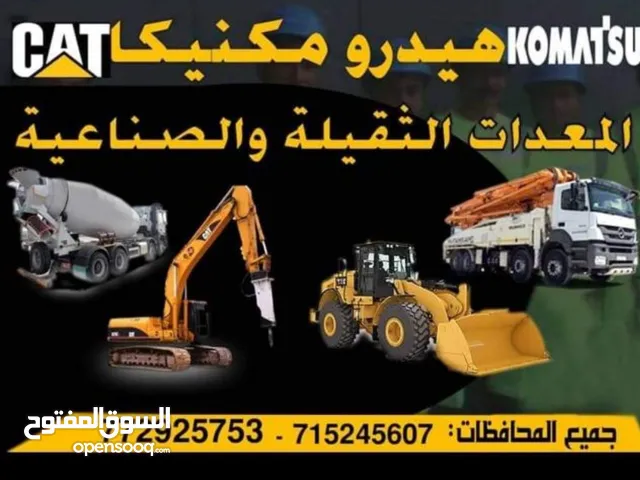 مهندس معدات ثقيلة في اليمن . ورش متنقلة في جميع أنحاء الجمهورية يوجد فروع في كل المحافظات