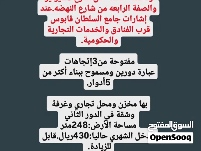 مبنى سكني في موقع حيوي  صلاله وسط قرب جامع السلطان قابوس والخدمات التجارية والحكومية قابل لزيادة دخل
