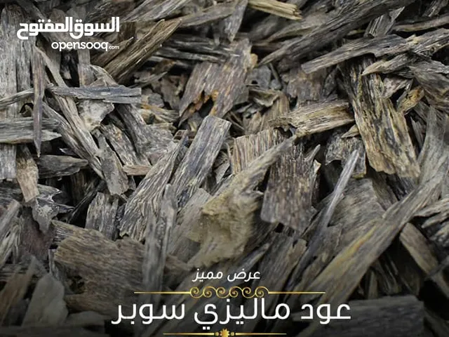 عود ماليزي سيوفي دبل سوبر حيث يتميز برائحه فواحة وحلوة وله ثبات فعال كما أن أسعاره منافسة