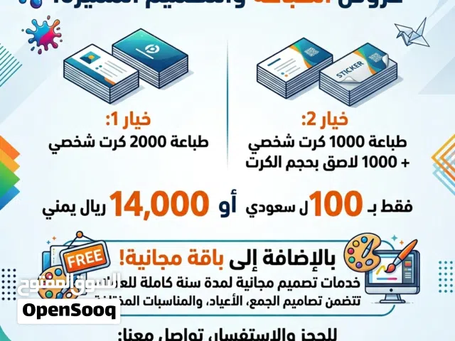 طباعه كروت محلات لواصق