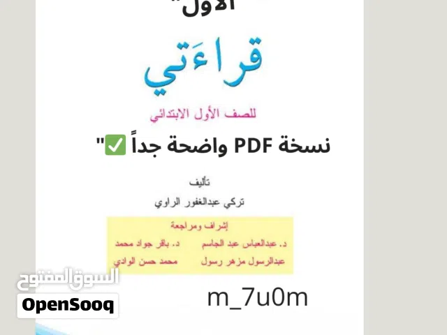 كتاب قراءتي الأول الابتدائي - نسخة PDF دقة عالية