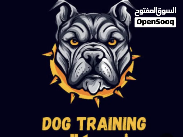 مركز تدريب وتأهيل الكلاب