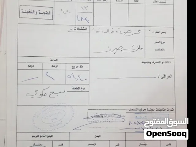 Residential Land for Sale in Basra Al Tuba Wa Al Nakhila