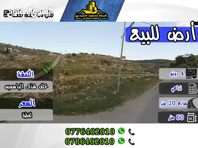 Farm Land for Sale in Zarqa Al-Kamsha
