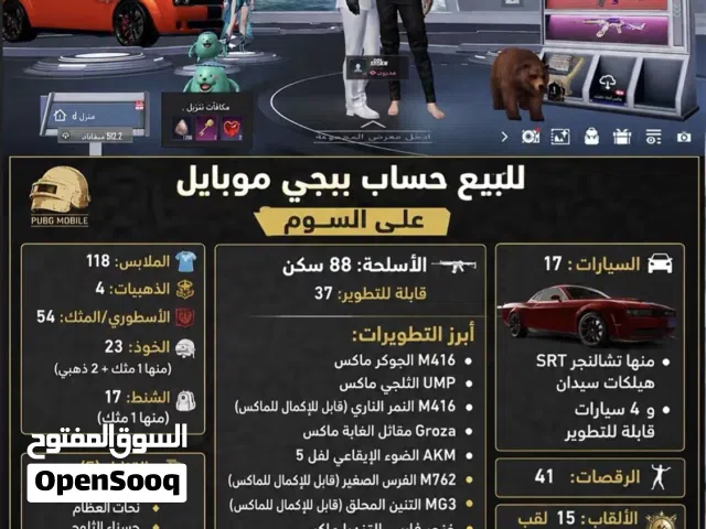 Pubg Accounts and Characters for Sale in Al Jahra