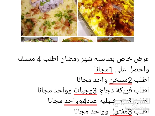 طبخ اردني وكويتي لبناني
