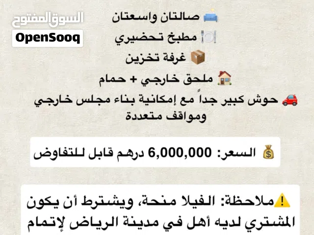 للبيع فيلا فاخرة في مدينة الرياض – أبوظبي