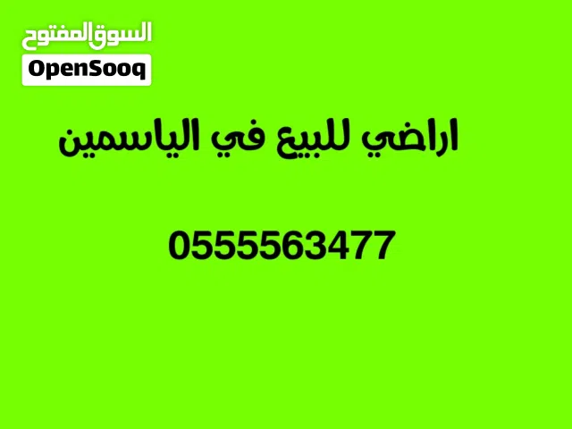 Residential Land for Sale in Ajman Al Yasmin