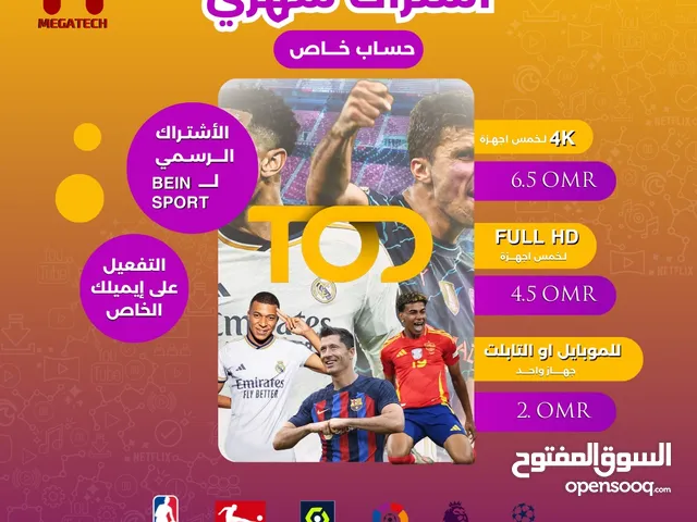 اشتراك مباريات تود Tod Tv الرسمي ل bein sport لمشاهده المباريات