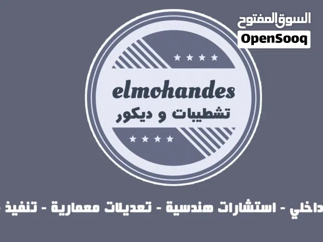 أحلم بشكل بيتك و أحنا ننفذ حلمك  نهتم بكل التفاصيل بتصميم 3D باختيارك