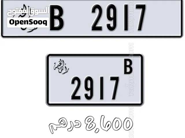رقمين رأس الخيمة بسعر ممميز