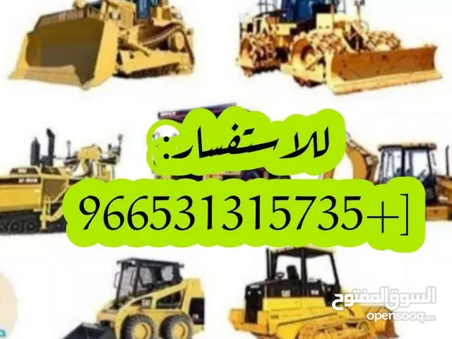 للايجار المعدادت بكفها انواعها والمقاولات وحفر الأرضي نقوم باعمال حفر الأراضي و تسويه