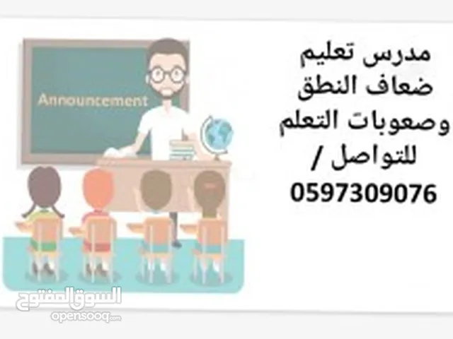 Special Education Teacher in Al Madinah