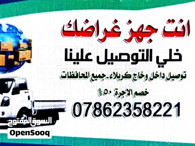 السلام عليكم نقل الاثاث وجميع الاغراض