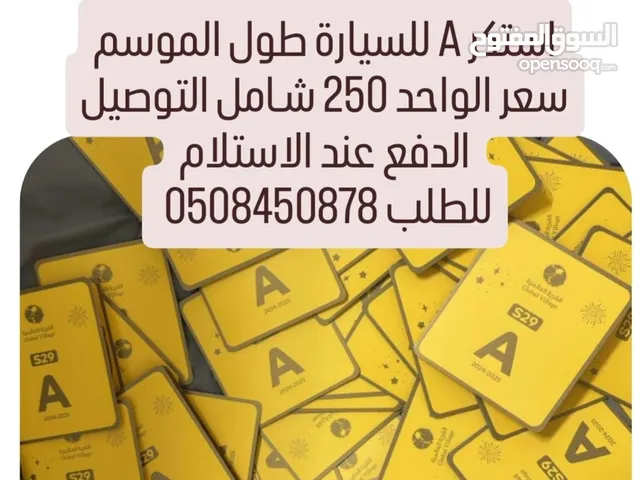 استكرات للسيارة