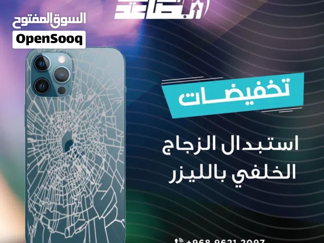 وفر واستبدل الزجاج بالليزر للايفون والايباد وساعات الابل  replace iphone and ipad glass by laser