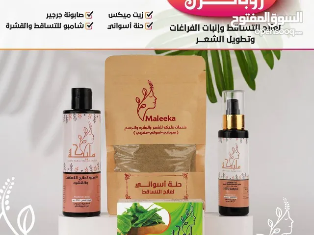 باكدج ربانزل للعناية بالبشرة