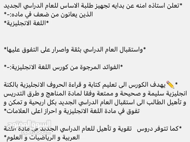 دروس تقوية خصوصية في مادة الرياضيات و اللغة العربية و اللغة الانجليزي لطلاب الاساس (1-9)