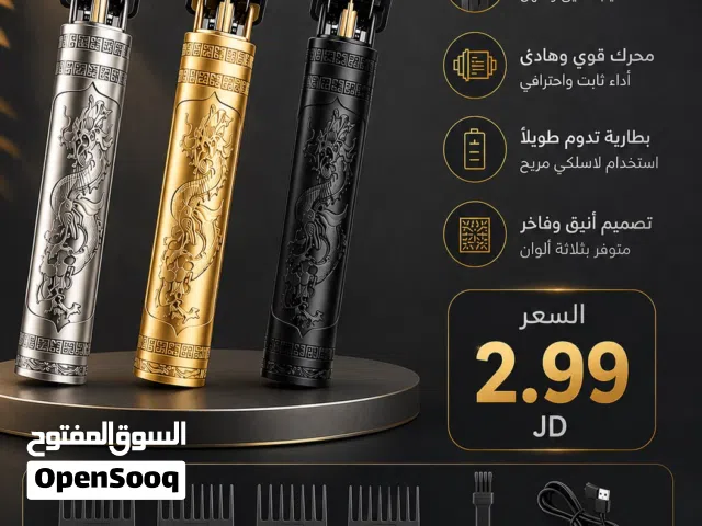 ماكينة حلاقة بسعر حرق (2.99)