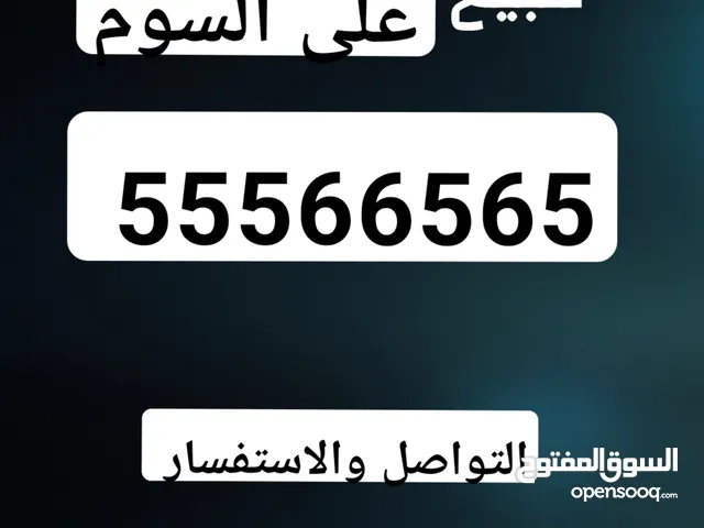 بيعه سريعه على السوم رقم VIP مميز الخط مغلق فترة – لا يوجد عليه إزعاج