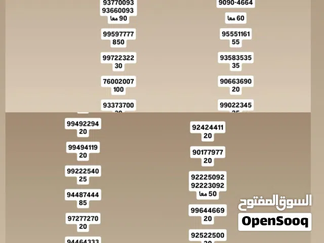 Omantel VIP mobile numbers in Muscat