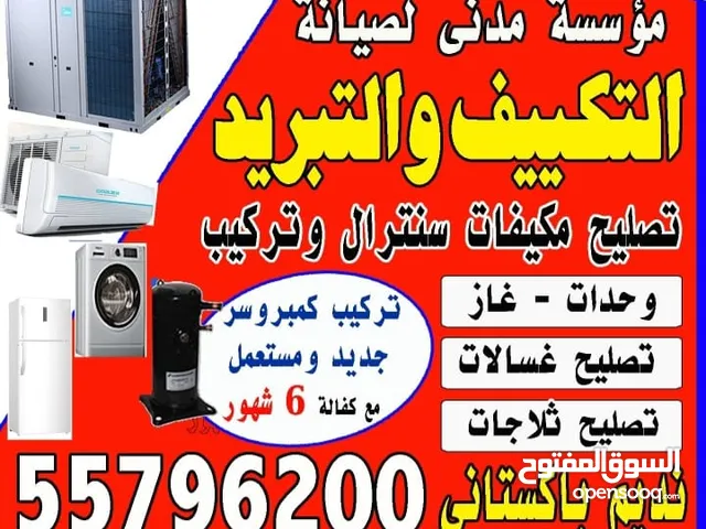 مدنى للتكيف والتبريد