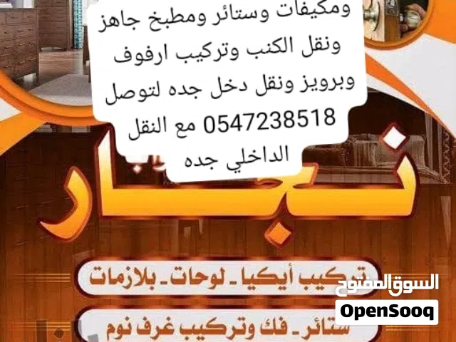 نجار فك وتركيب غرف نوم بجده