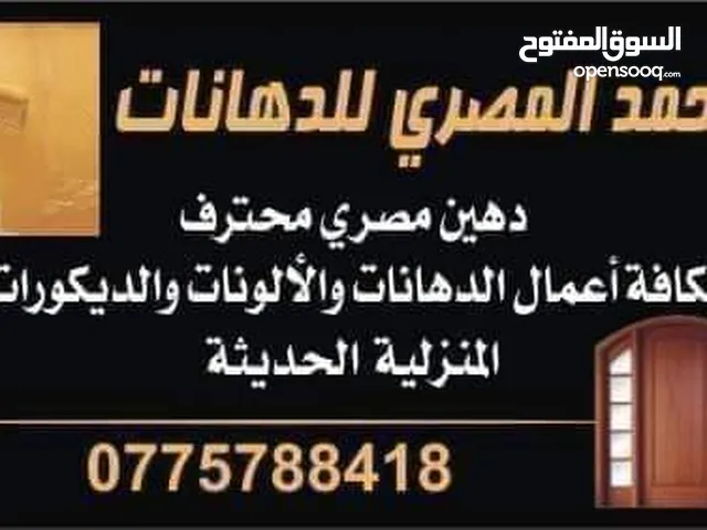 دهين مصرى محترف خبرة 21 عام بالاردن