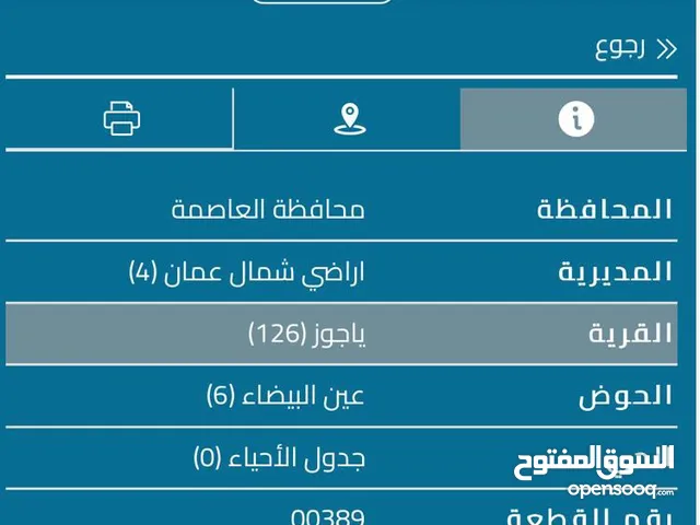 قطعة ارض، حي المنصور، اراضي شمال عمان، 500 متر.